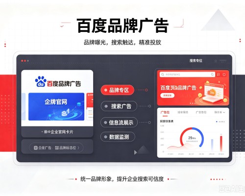 景宁百度品牌广告